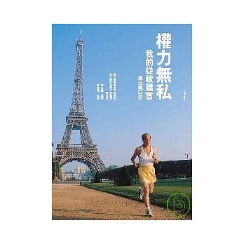 权力无私：我的从政建言 pdf epub mobi 电子书 下载