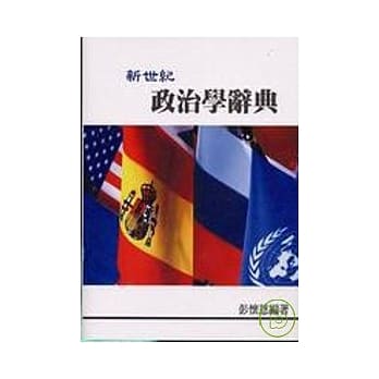 新世纪政治学辞典 pdf epub mobi 电子书 下载