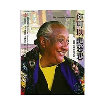 你可以更慈悲《顶果钦哲法王说明(菩萨37种修行之道)》 pdf epub mobi 电子书 下载