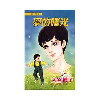 翔子事件簿 10 - 梦的曙光(全) pdf epub mobi 电子书 下载