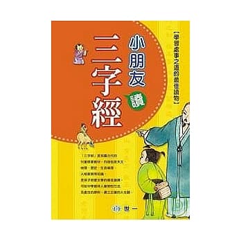 小朋友读三字经 pdf epub mobi 电子书 下载