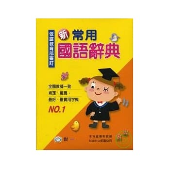 新常用国语辞典 pdf epub mobi 电子书 下载