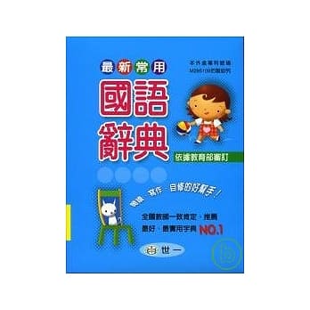 最新常用国语辞典 pdf epub mobi 电子书 下载