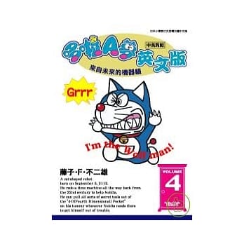 哆啦A梦英文版4 pdf epub mobi 电子书 下载