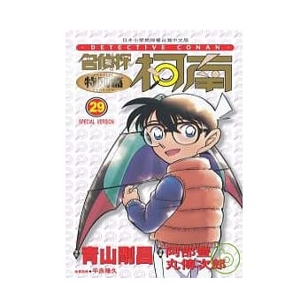 名侦探柯南特别篇(29) pdf epub mobi 电子书 下载