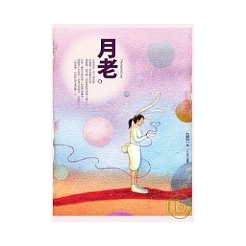 月老 pdf epub mobi 电子书 下载