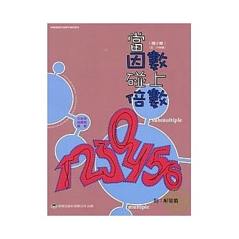 因数碰上倍数-含解答 pdf epub mobi 电子书 下载