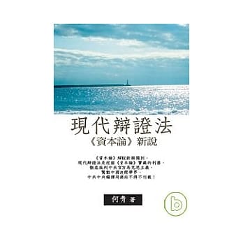 现代辩证法：《资本论》新说(POD) pdf epub mobi 电子书 下载