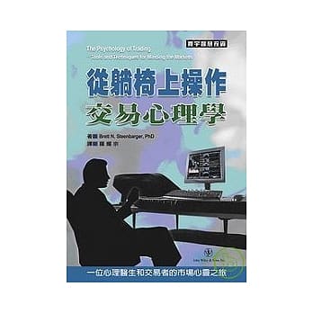 从躺椅上操作︰交易心理学 pdf epub mobi 电子书 下载