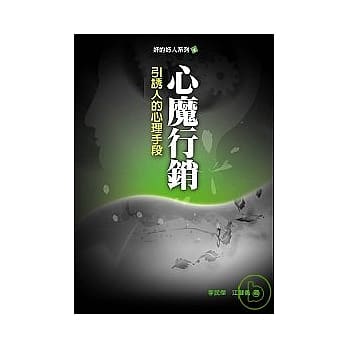 心魔行销 pdf epub mobi 电子书 下载