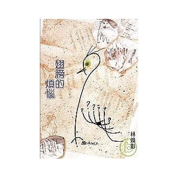 翅膀的烦恼 pdf epub mobi 电子书 下载