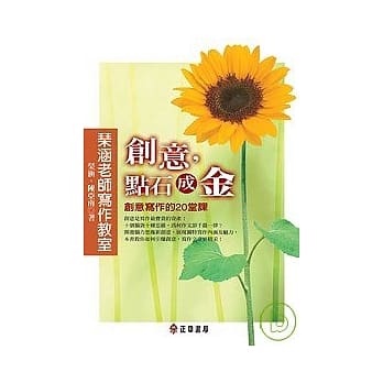 琴涵老师写作教室2 创意，点石成金 ──创意写作的20堂课 pdf epub mobi 电子书 下载