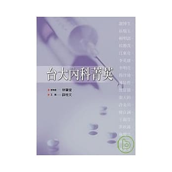 台大内科菁英 pdf epub mobi 电子书 下载