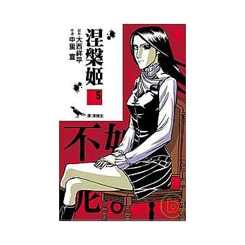 涅槃姬 5 pdf epub mobi 电子书 下载