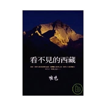 看不见的西藏 pdf epub mobi 电子书 下载
