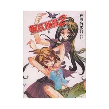 叛红猎杀 2 pdf epub mobi 电子书 下载