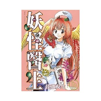 妖怪医生 2 pdf epub mobi 电子书 下载