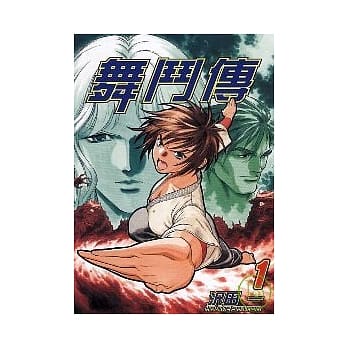 舞斗传 1 pdf epub mobi 电子书 下载