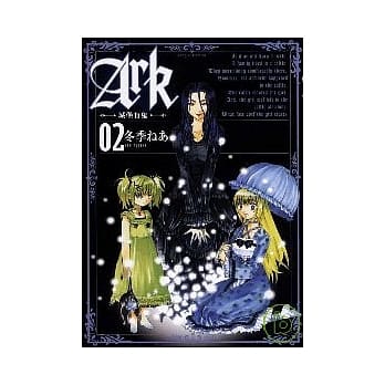 Ark ~ 城堡有鬼 ~ 2 pdf epub mobi 电子书 下载