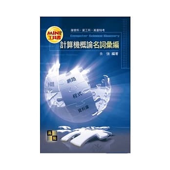 工具书：计算机概论名词汇编 pdf epub mobi 电子书 下载