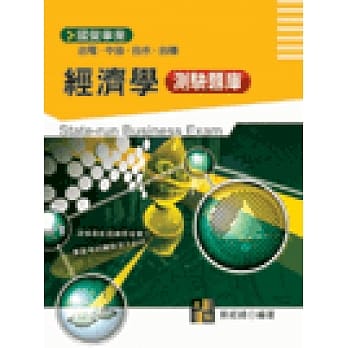 经济学测验题库 pdf epub mobi 电子书 下载