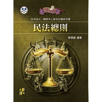 民法总则 pdf epub mobi 电子书 下载