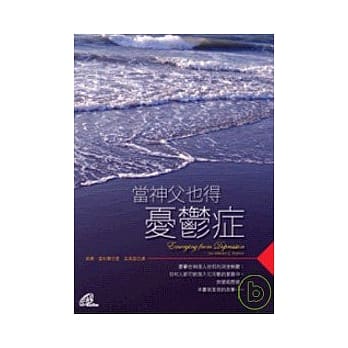 当神父也得忧郁症 pdf epub mobi 电子书 下载