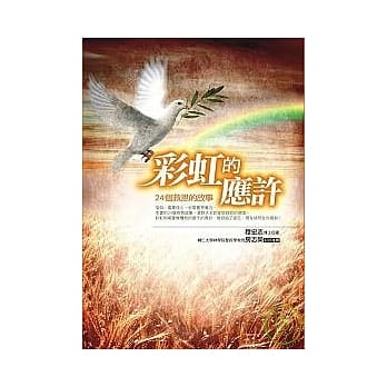 彩虹的应许：24个救恩的故事 pdf epub mobi 电子书 下载