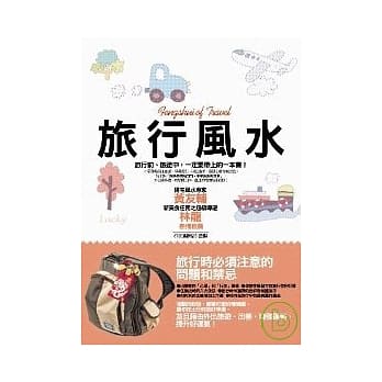 旅行风水 pdf epub mobi 电子书 下载