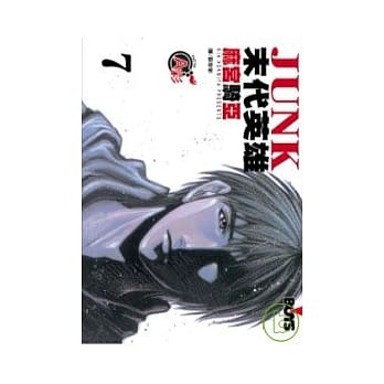 JUNK：末代英雄 7完 pdf epub mobi 电子书 下载