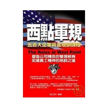 西点军规：五百大企业黄金培训课程 pdf epub mobi 电子书 下载