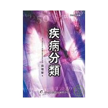 疾病分类 pdf epub mobi 电子书 下载