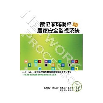 数位家庭网路与居家安全监视系统 pdf epub mobi 电子书 下载