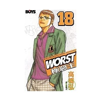 WORST - 极恶王 18 pdf epub mobi 电子书 下载