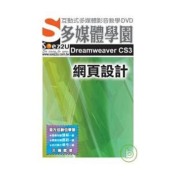 SOEZ2u多媒体学园-- Dreamweaver CS3 网页设计(DVD 包装盒) pdf epub mobi 电子书 下载