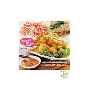泰美味(新版) pdf epub mobi 电子书 下载