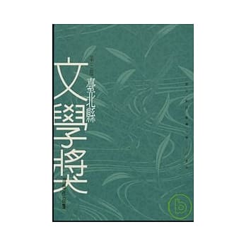 第3届台北县文学奖得奖作品集 pdf epub mobi 电子书 下载