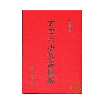 玄空六法秘诀图解（精装） pdf epub mobi 电子书 下载