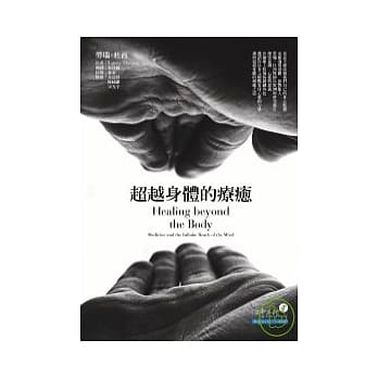 超越身体的疗癒 pdf epub mobi 电子书 下载
