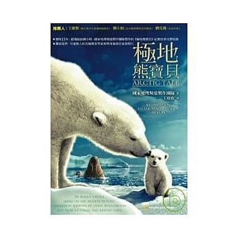 极地熊宝贝 pdf epub mobi 电子书 下载