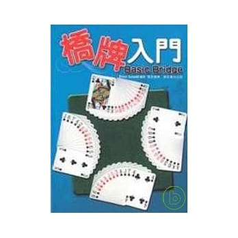 桥牌入门Basic Bridge pdf epub mobi 电子书 下载