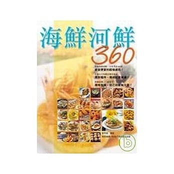 海鲜河鲜360 pdf epub mobi 电子书 下载
