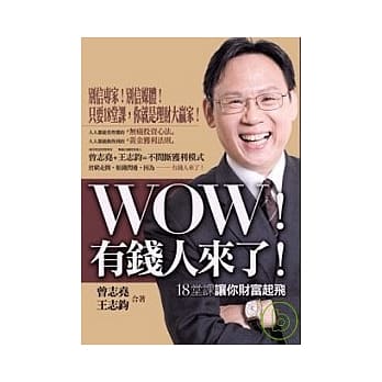 Wow！有钱人来了！ pdf epub mobi 电子书 下载