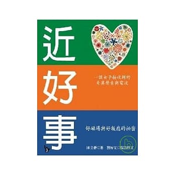 近好事：好磁场与好报应的祕密 pdf epub mobi 电子书 下载