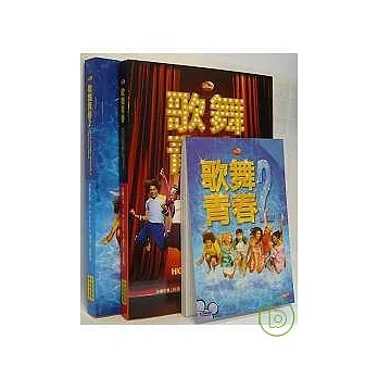 《歌舞青春1+2(附MP3)（套書不零售）》隨書附贈筆記本 pdf epub mobi 电子书 下载