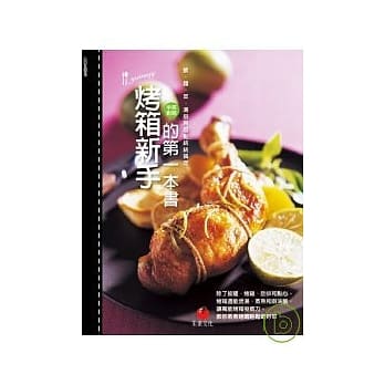 烤箱新手的第一本书：饭、面、菜与汤品统统搞定（中英对照） pdf epub mobi 电子书 下载