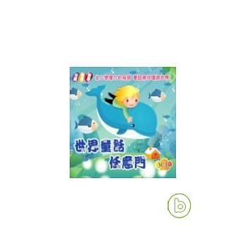 世界童话任意门(3CD) pdf epub mobi 电子书 下载