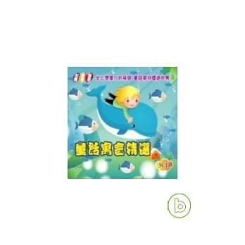童话寓言精选(无书，附3CD) pdf epub mobi 电子书 下载