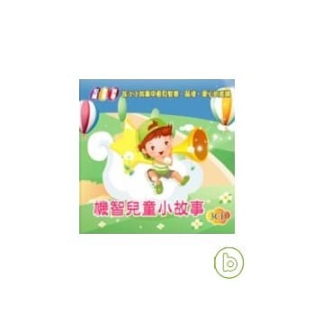 机智儿童小故事(无书，附3CD) pdf epub mobi 电子书 下载