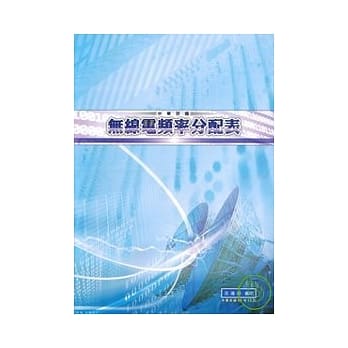 无线电频率分配表 pdf epub mobi 电子书 下载